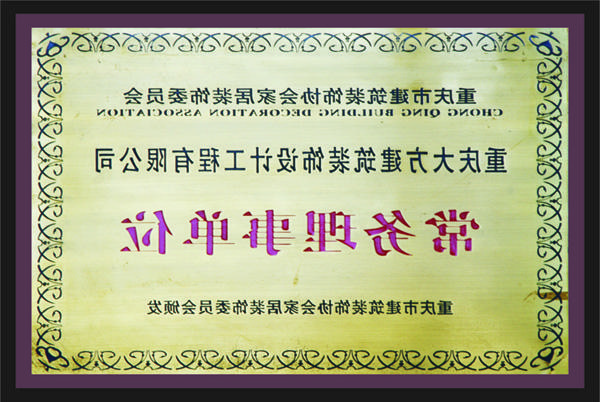 <a href='http://5736379.dongyvietnam.net'>全网十大靠谱网投网上十大正规赌网址</a>常务理事单位